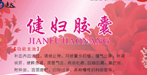 补血养血活血